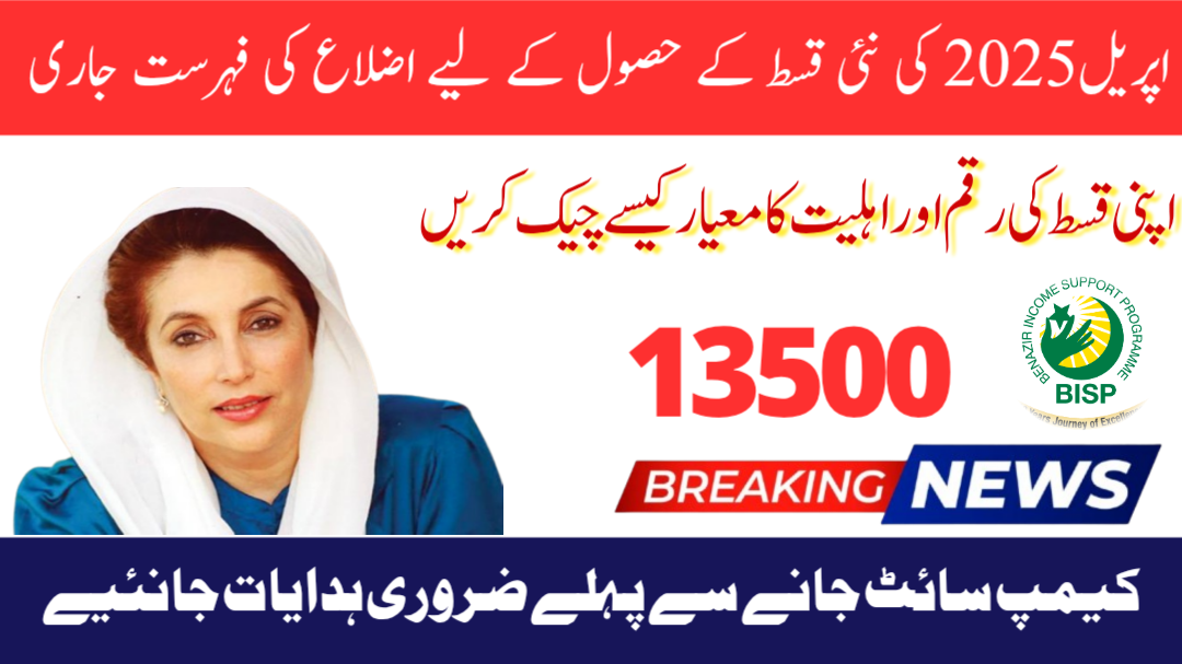 BISP April 2025 Payments Begin in Phase 2 Districts!