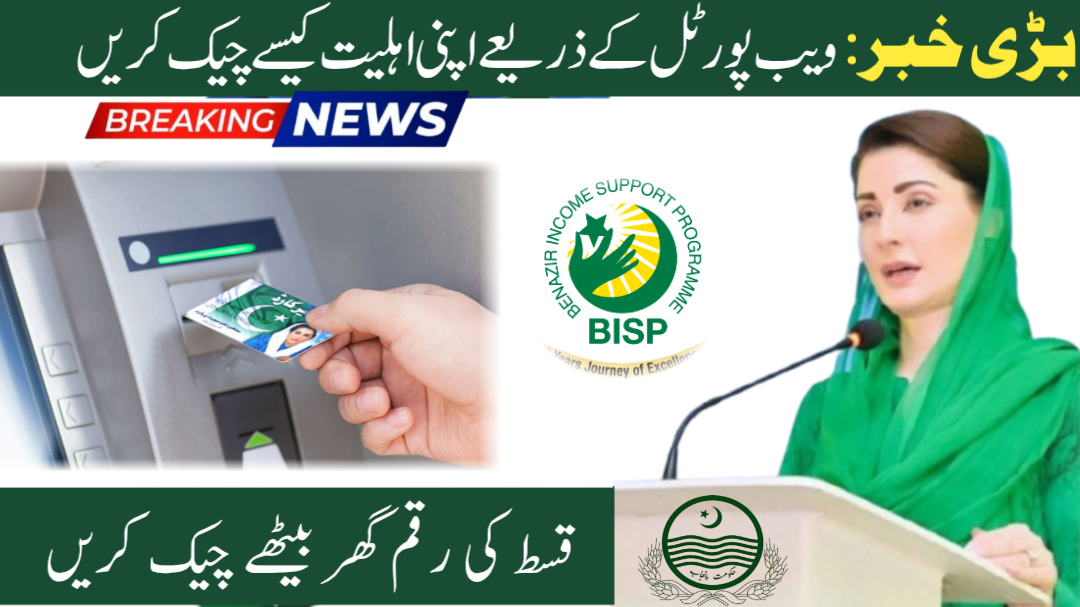 How to Check Eligibility on the 8171 Web Portal