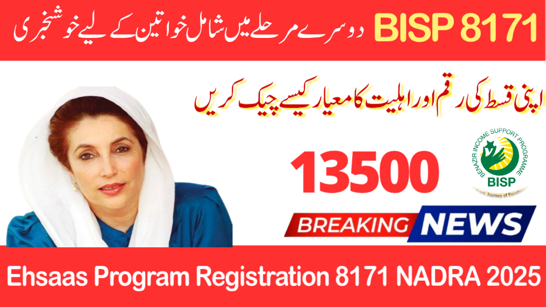Ehsaas Program Registration 8171 NADRA 2025