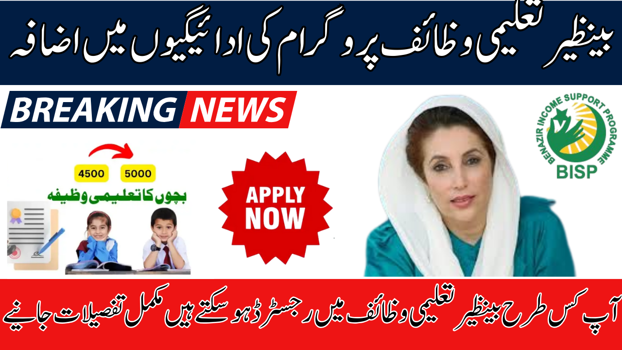 Benazir Taleemi Wazaif Stipend Increase