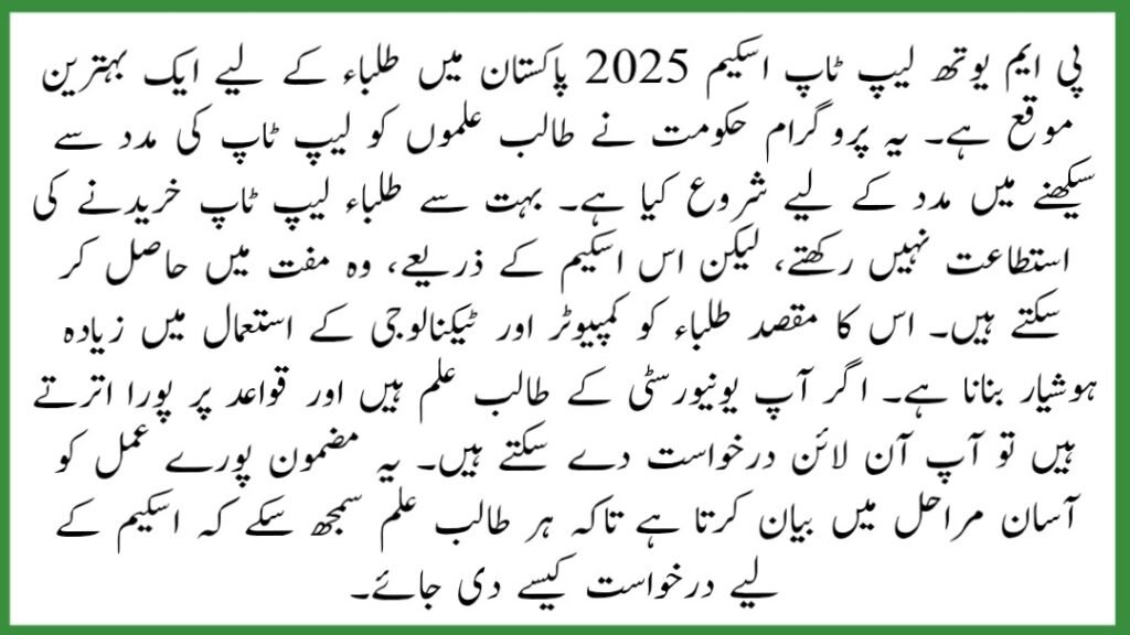 PM Youth Laptop Scheme