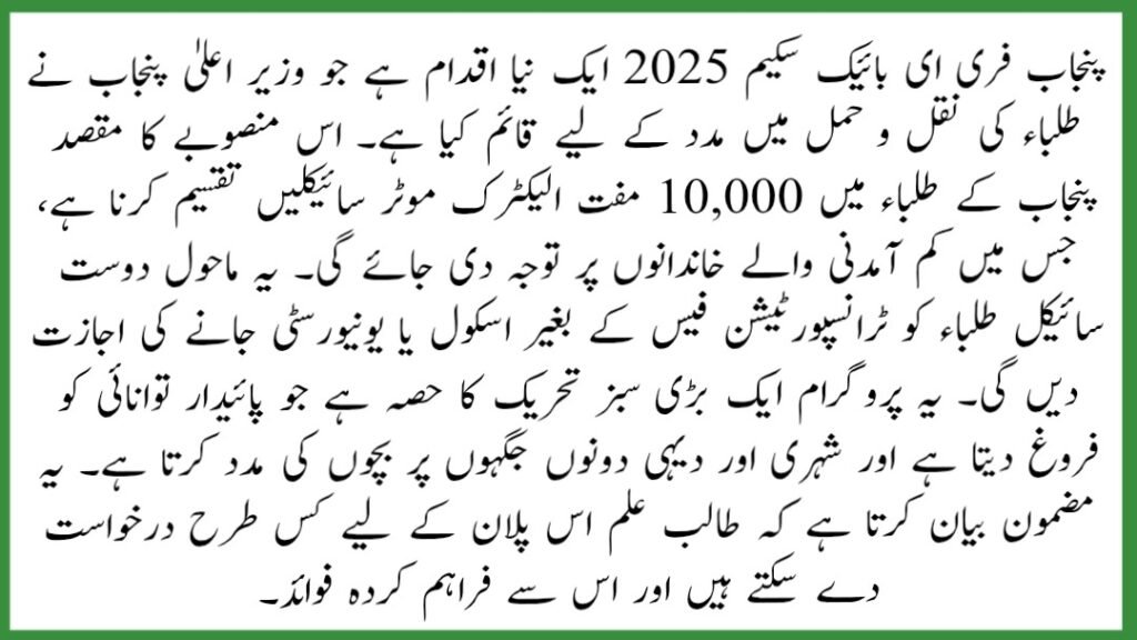 Punjab Free E-Bike Scheme