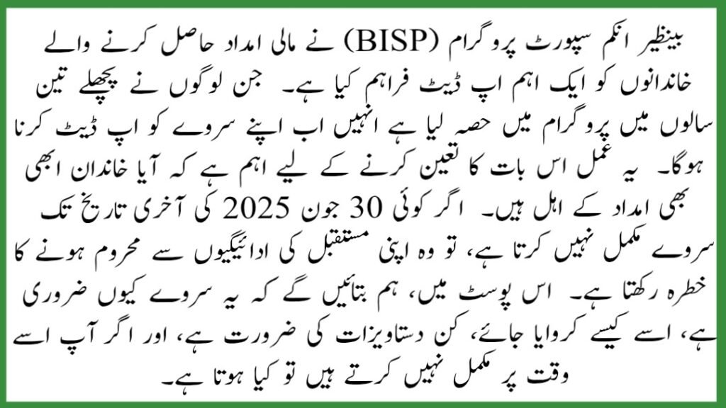 BISP Survey Deadline
