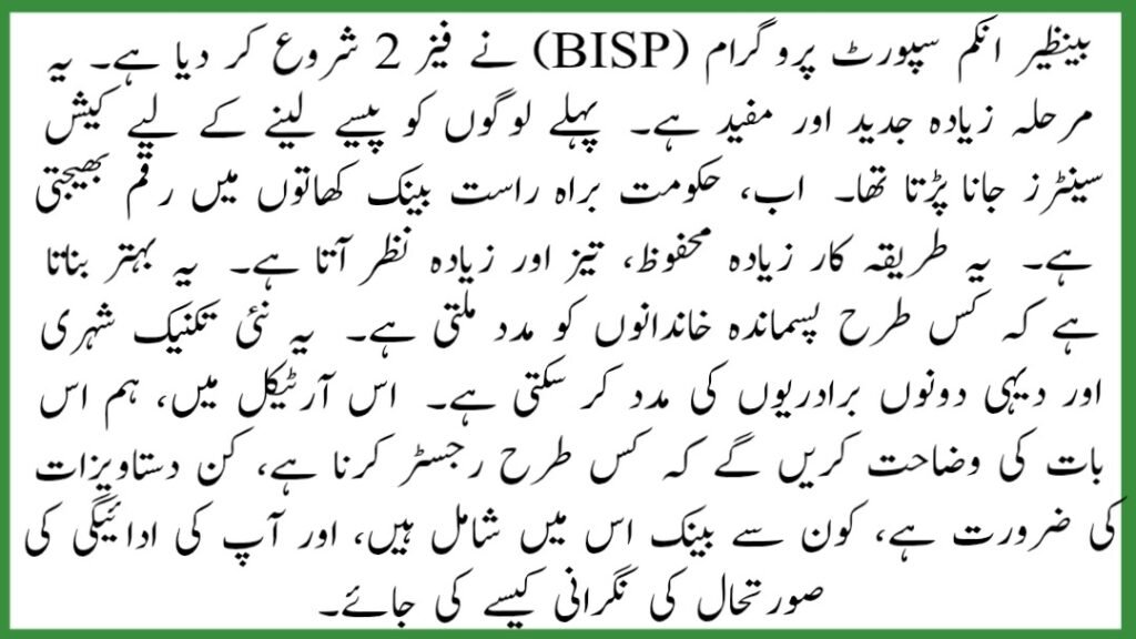 BISP Phase 2