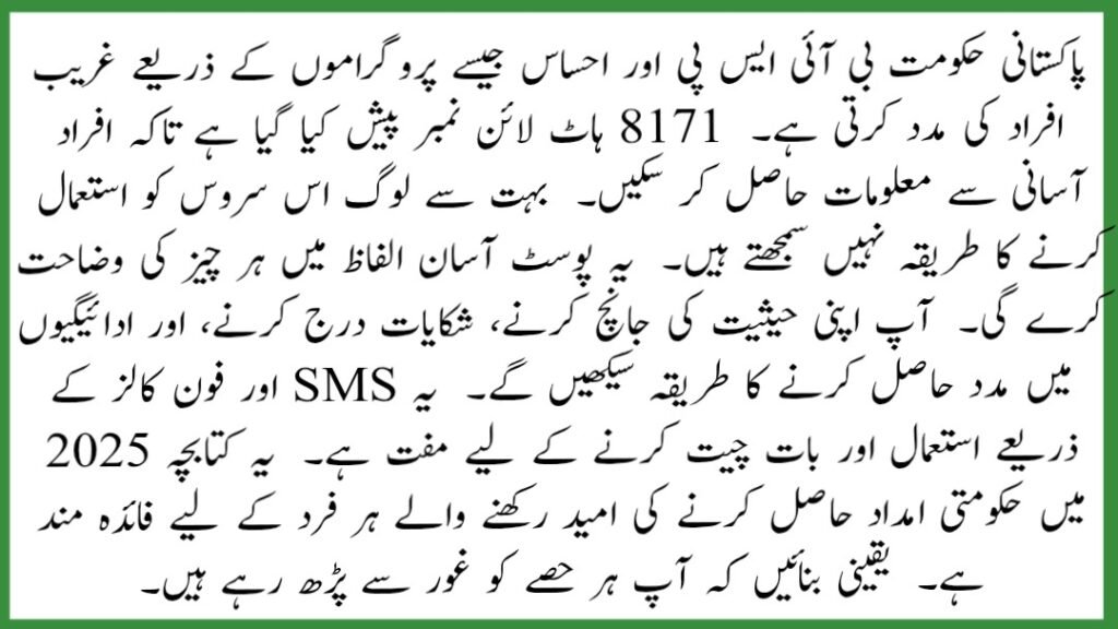 8171 Helpline Number