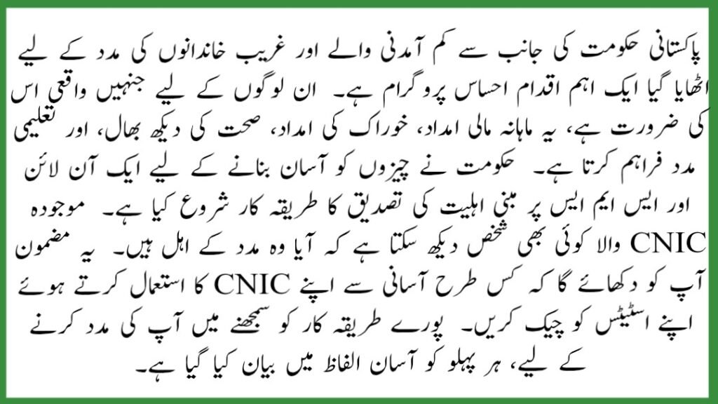 Ehsaas Program CNIC Check