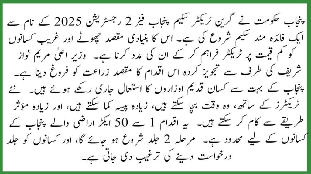 Green Tractor Scheme Punjab Phase 2