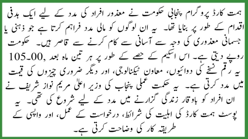 Himmat Card Program