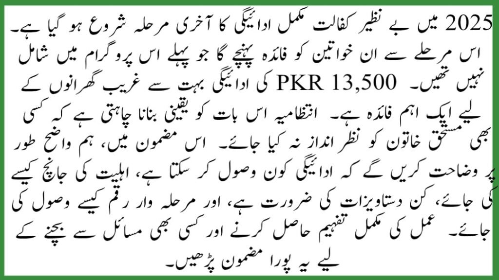 Benazir Kafaalat