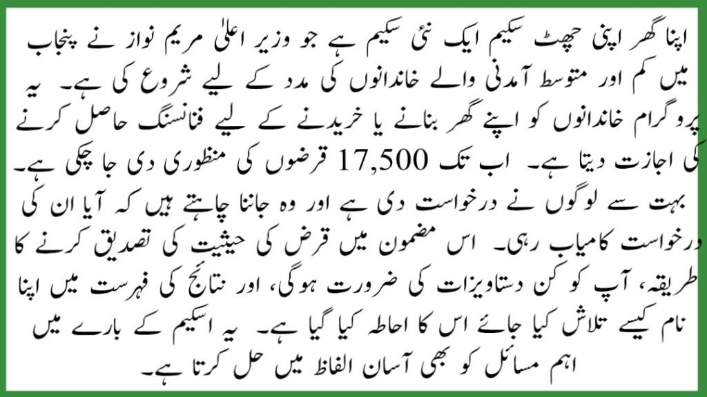 Steps to Check Apna Ghar Apni Chhat Application Status