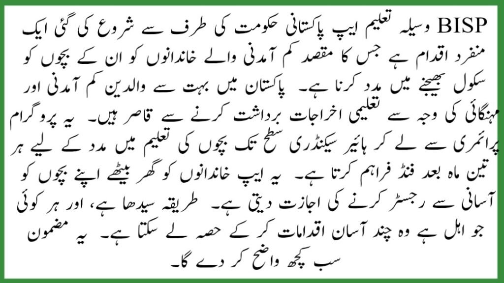 BISP Waseela-e-Taleem App