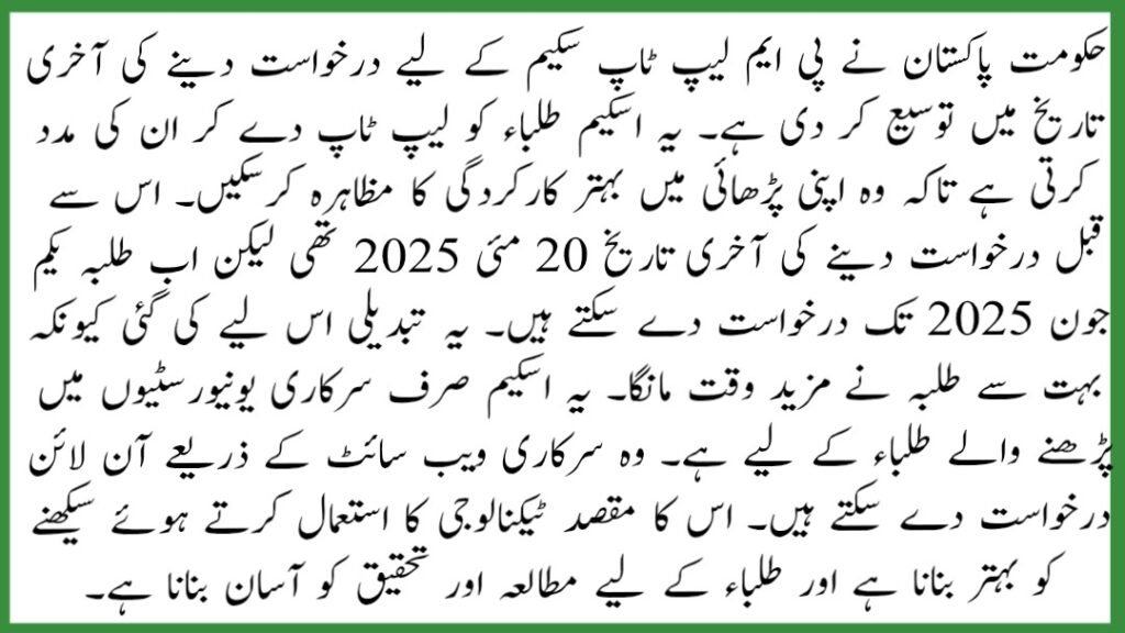 PM Laptop Scheme Deadline Extended