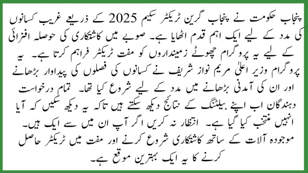 Punjab Green Tractor Scheme