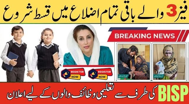 Benazir Taleemi Wazaif Program