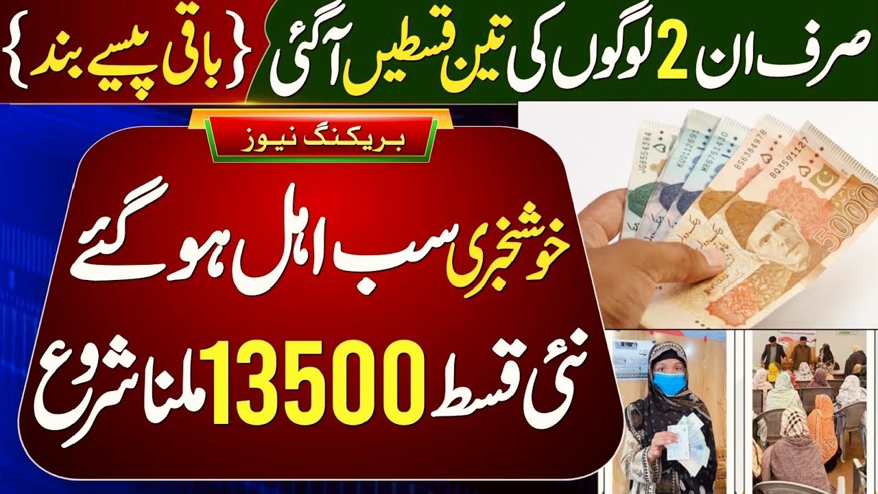 BISP Payment Disbursement