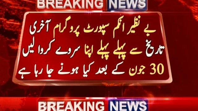 BISP Survey Deadline
