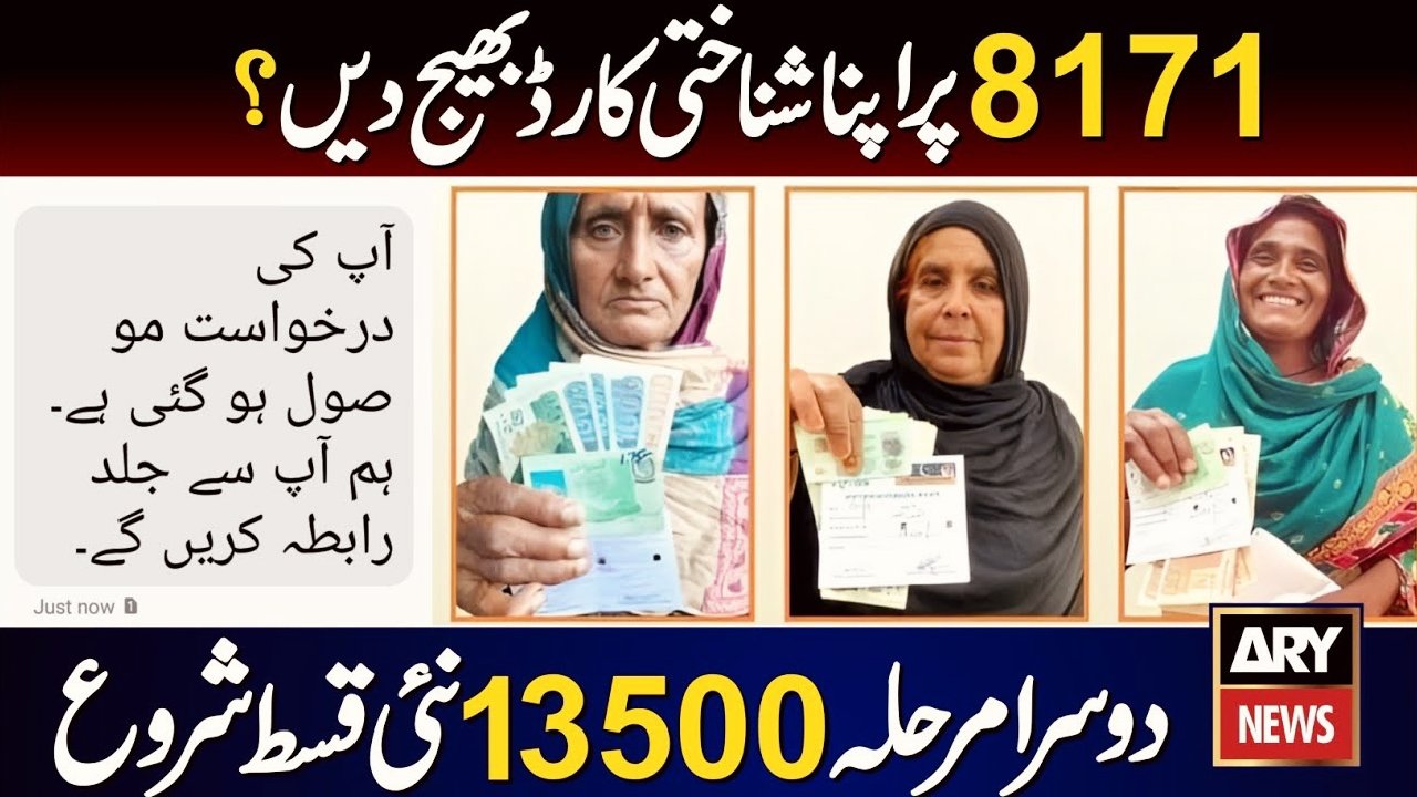 Ehsaas Program CNIC Check
