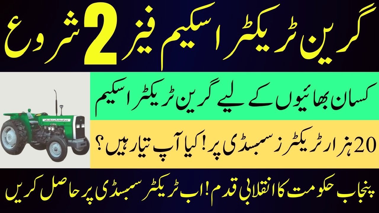 Green Tractor Scheme Punjab Phase 2