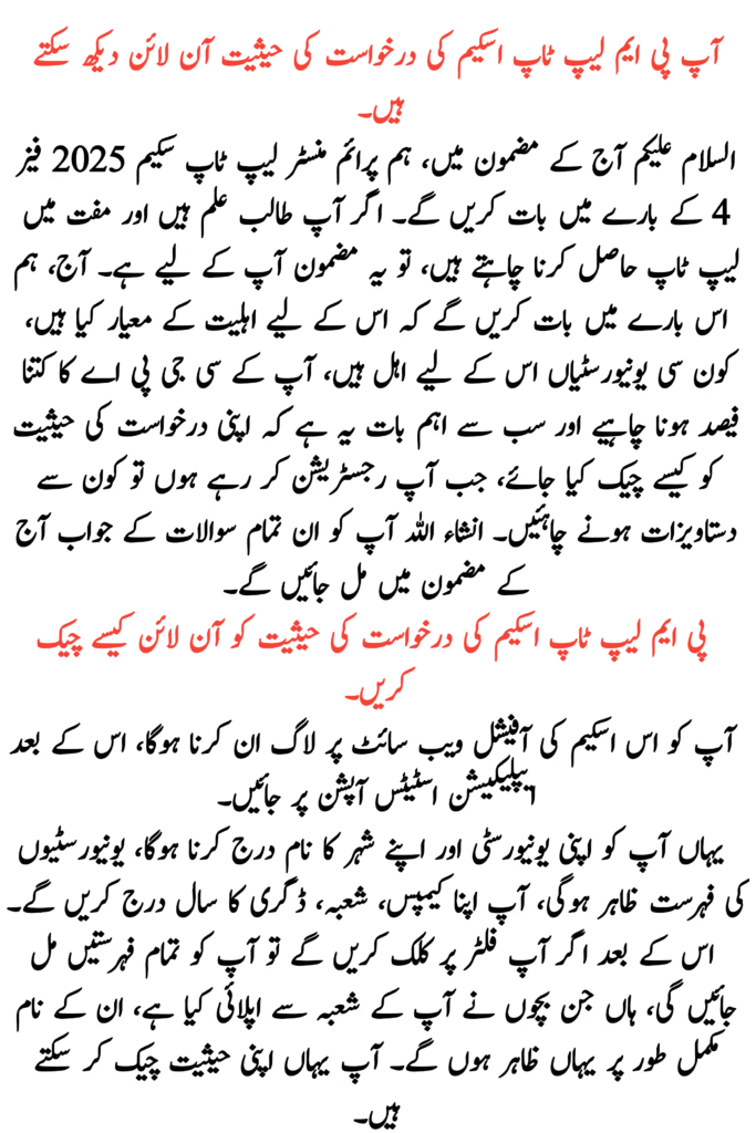 PM Laptop Scheme Application Status