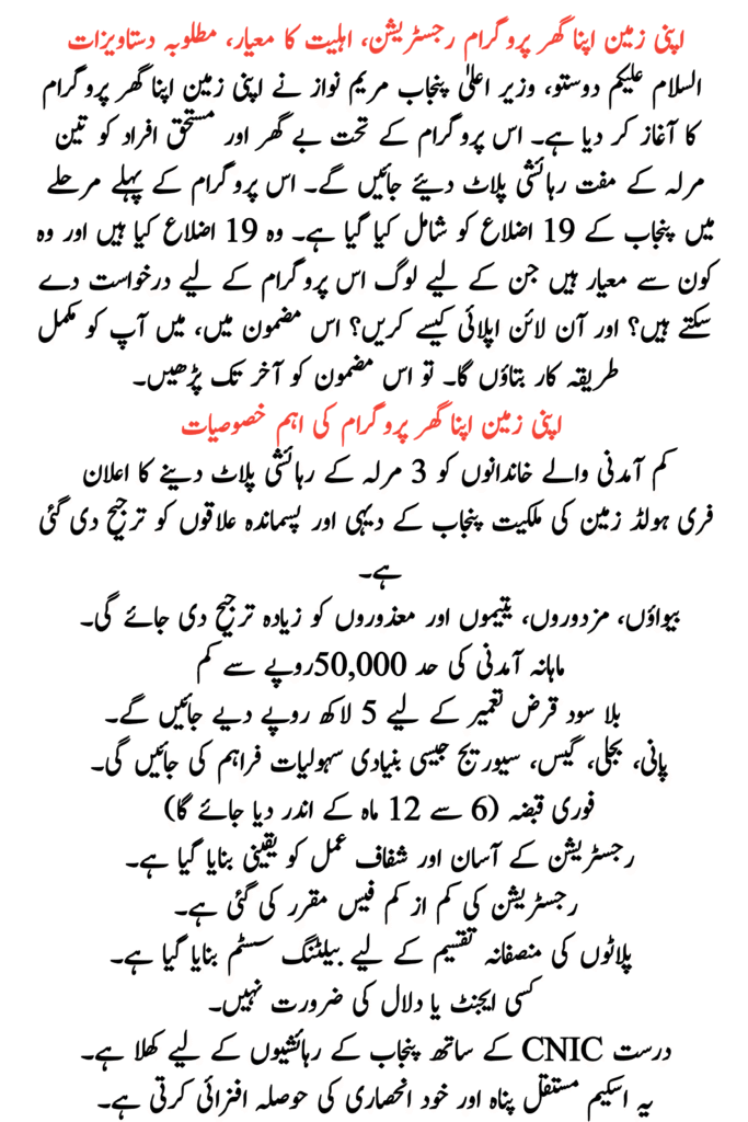 Apni Zameen Apna Ghar Program Registration