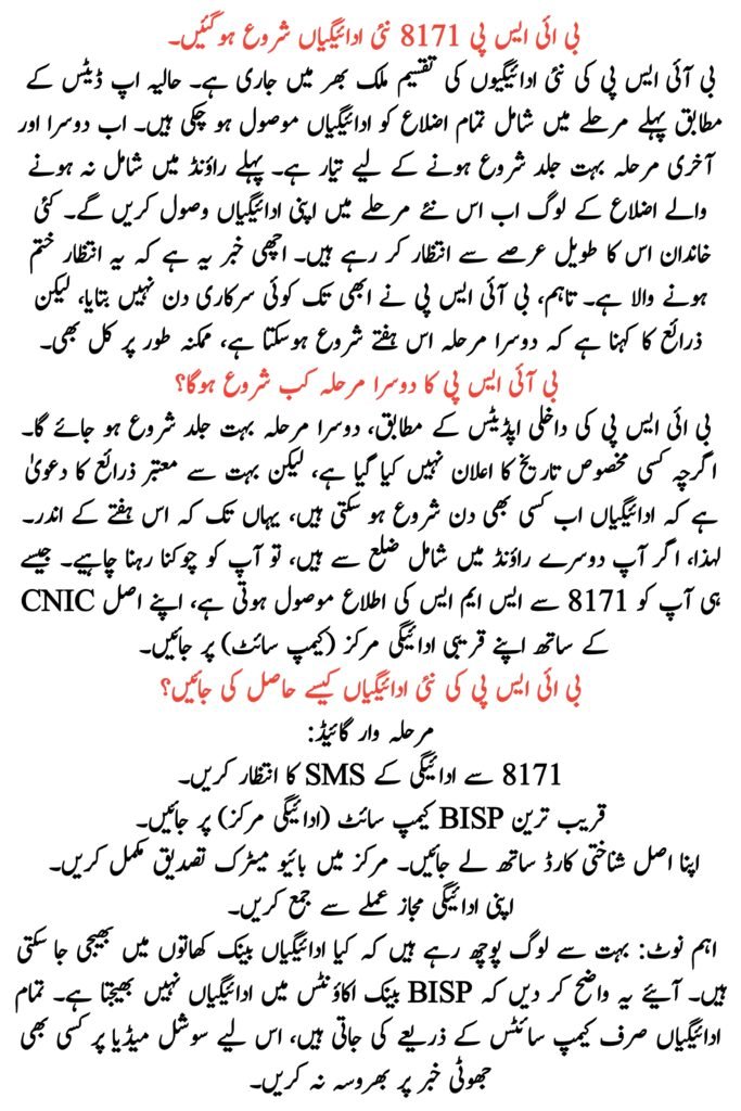 BISP 8171 New Payments Started Across Pakistan