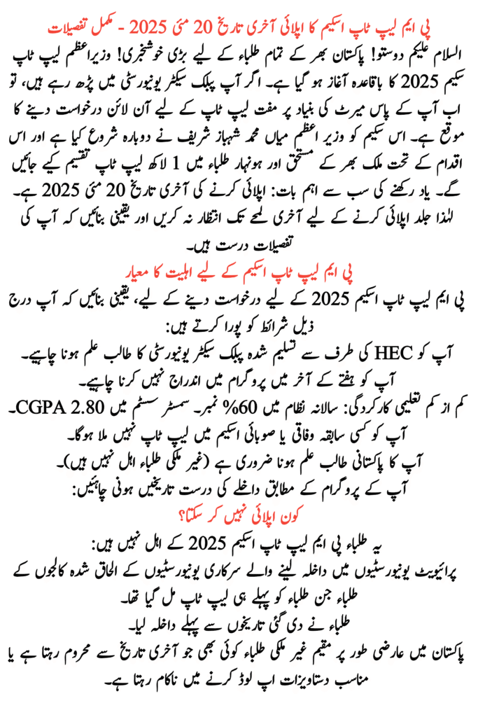 PM Laptop Scheme Apply Last Date