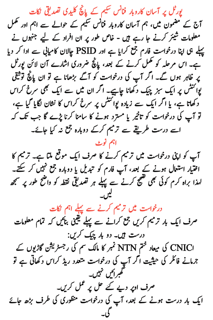 Asaan Karobar Finance Scheme Five Key Verification Points