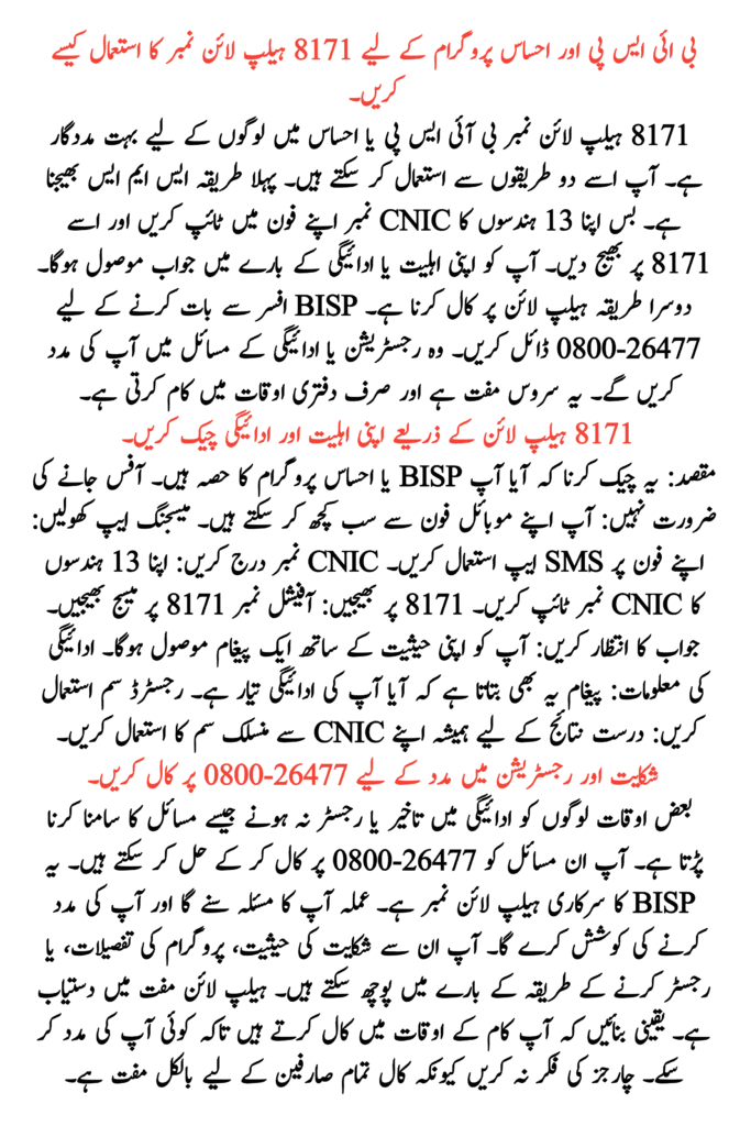 How to Use 8171 Helpline Number for BISP