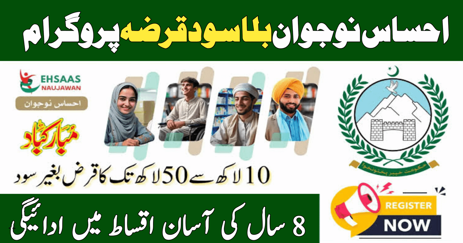 Ehsaas Naujawan Interest-Free Loan Program