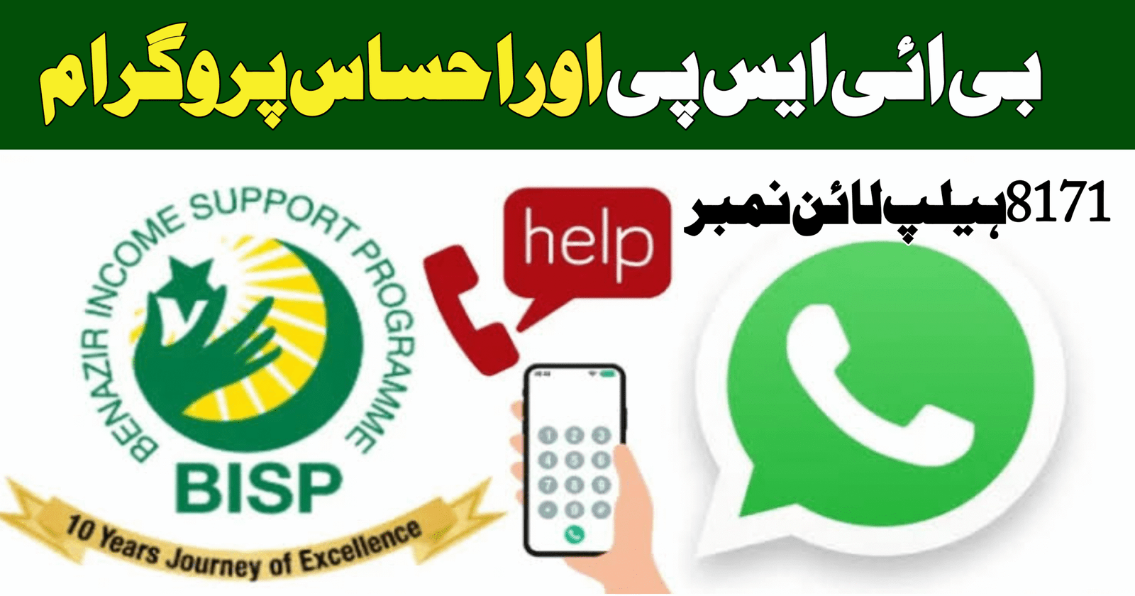 How to Use 8171 Helpline Number for BISP
