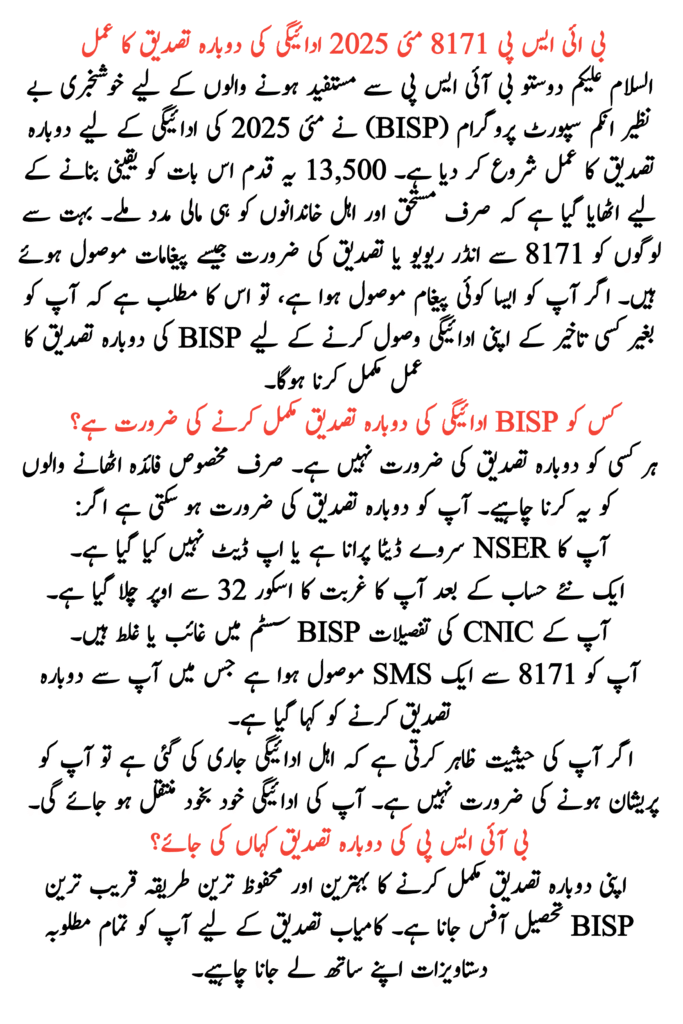 BISP 8171 May 2025 Payment Re-verification Process