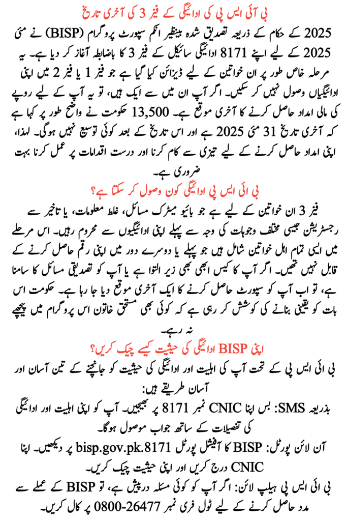 BISP Payment Phase 3 Deadline