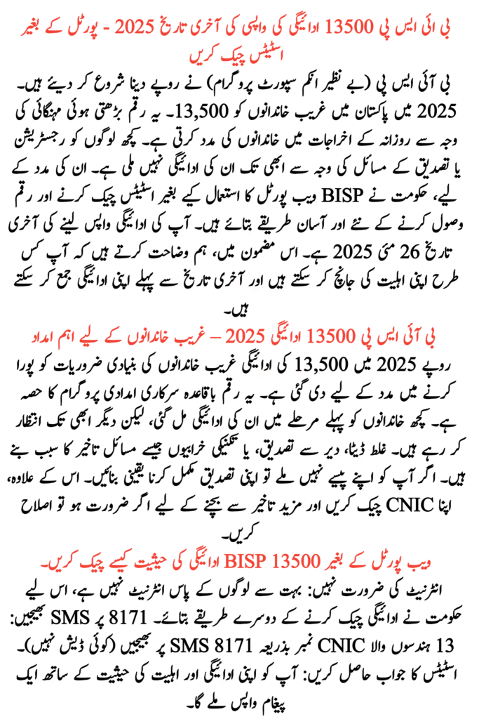 BISP 13500 Payment Withdrawal Deadline