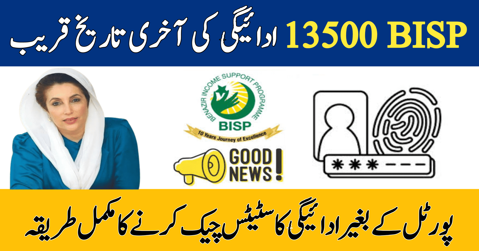 BISP 13500 Payment Withdrawal Deadline