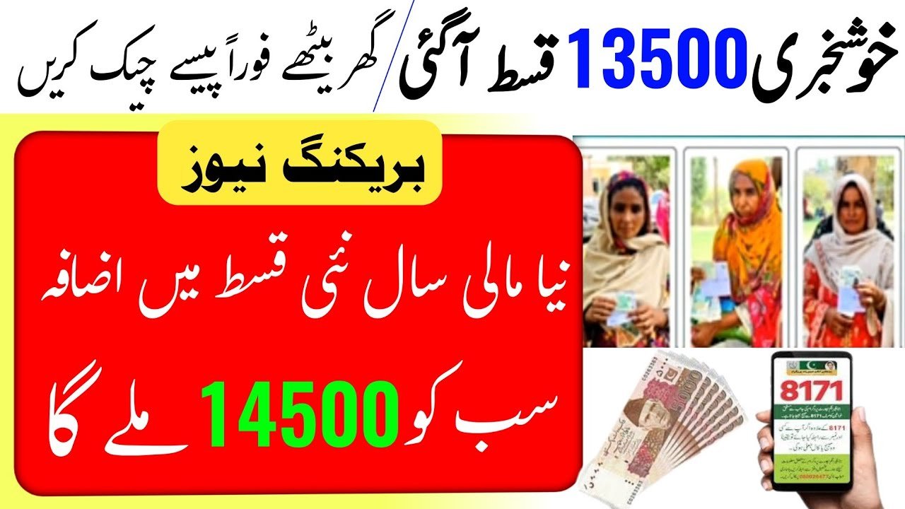 BISP Payment Increase in 2026
