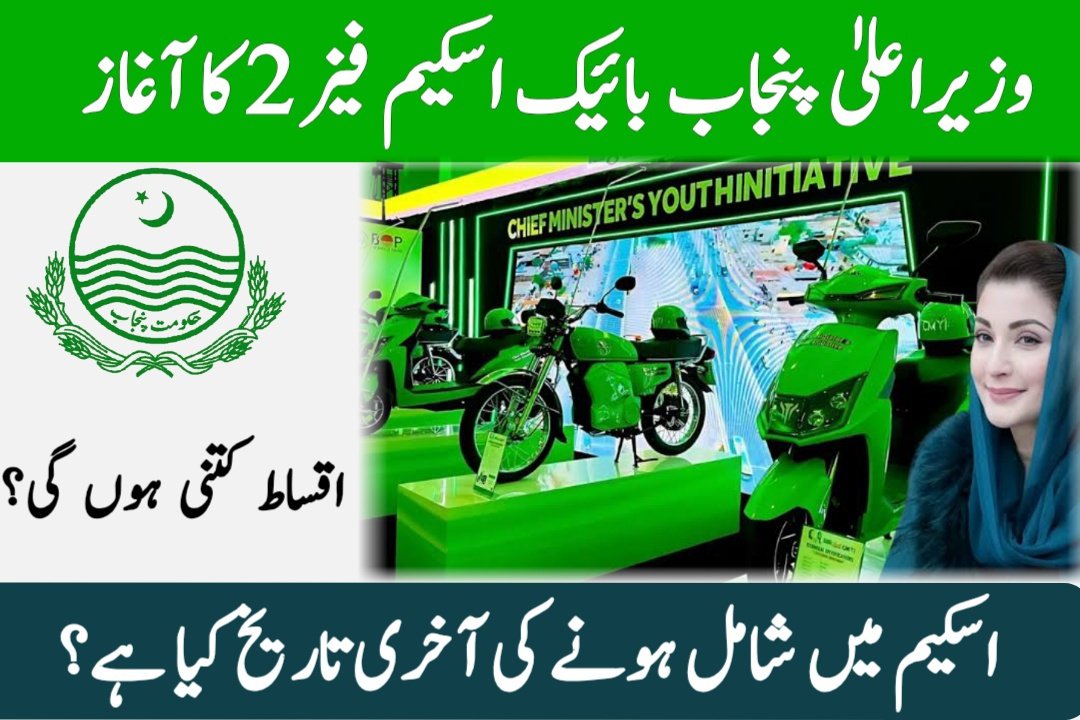 CM Punjab Bikes Scheme 2025 Phase 2