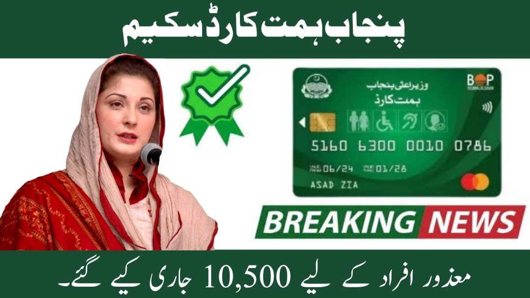 Himmat card installment