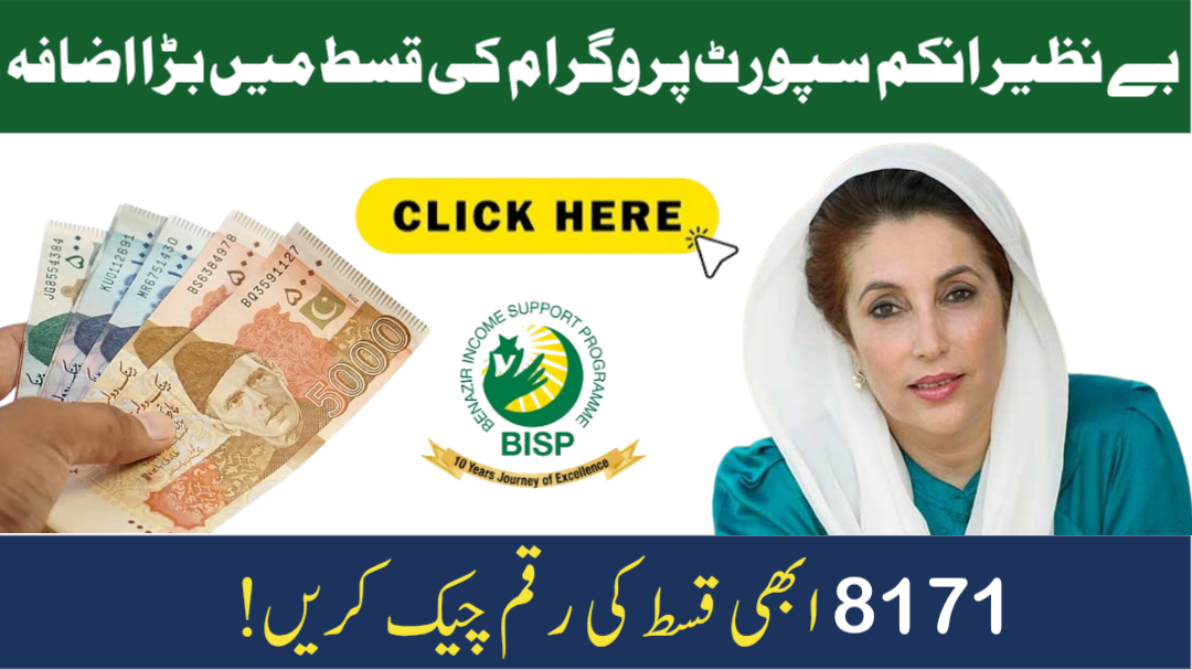 BISP Payment Increased to 14500 in 2026