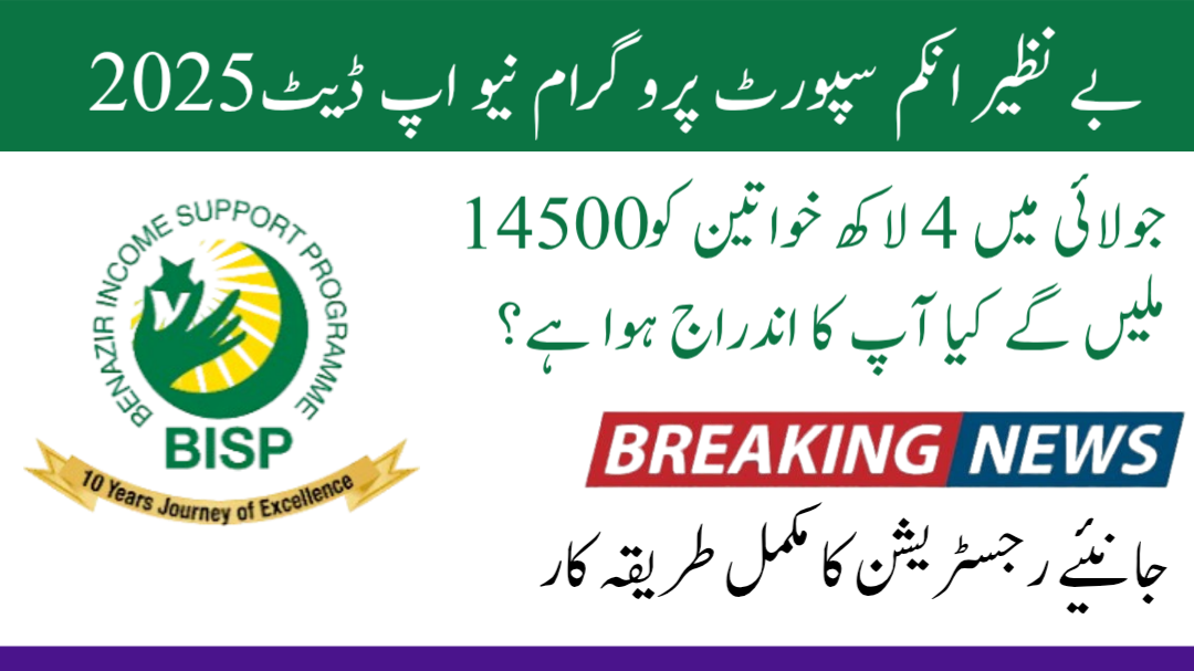 BISP 8171 July 2025 Update: Rs. 14,500 for 400,000 Women