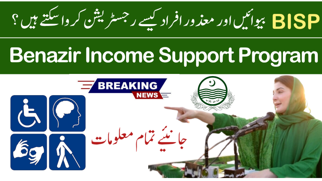 How Can Widows and Disabled Persons Apply for BISP Program?