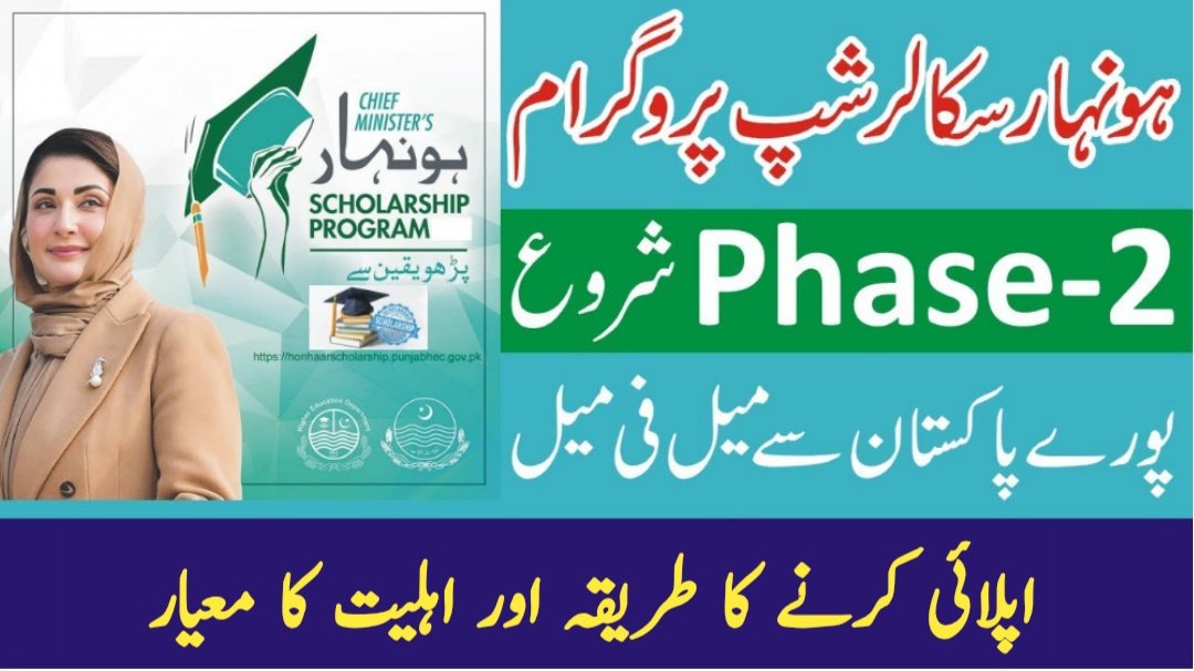 Honhaar Scholarship Phase 2