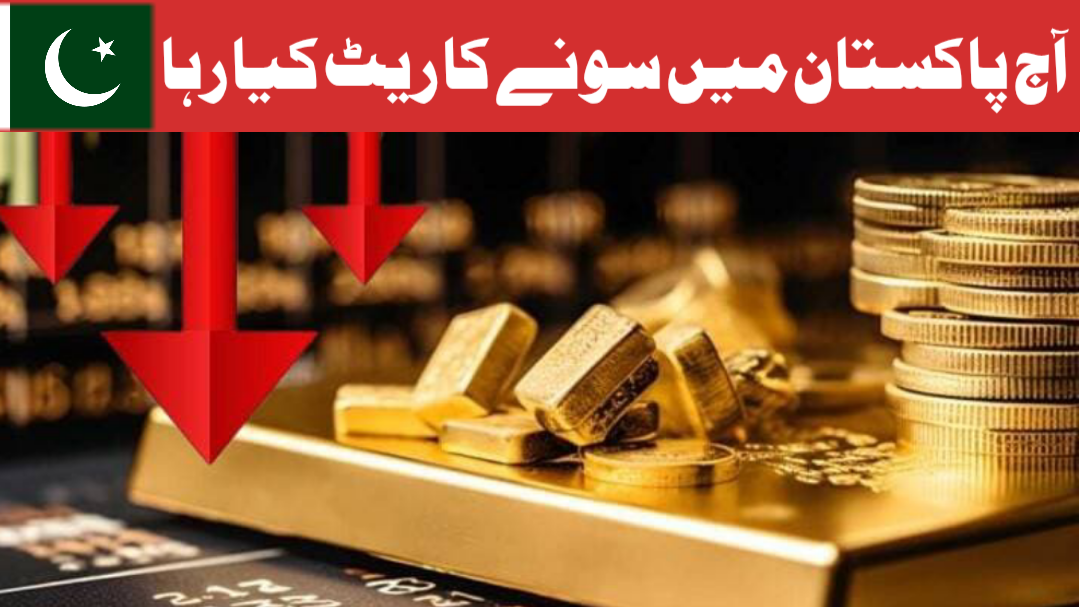 Gold Rate in Pakistan Today