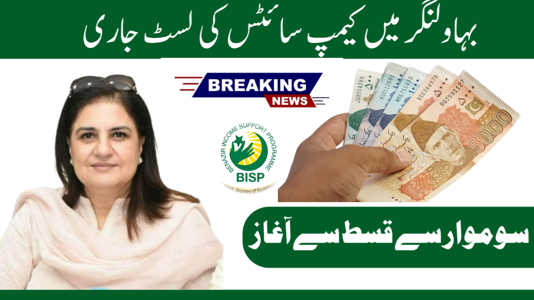 BISP Quarterly Payments in Bahawalnagar Start
