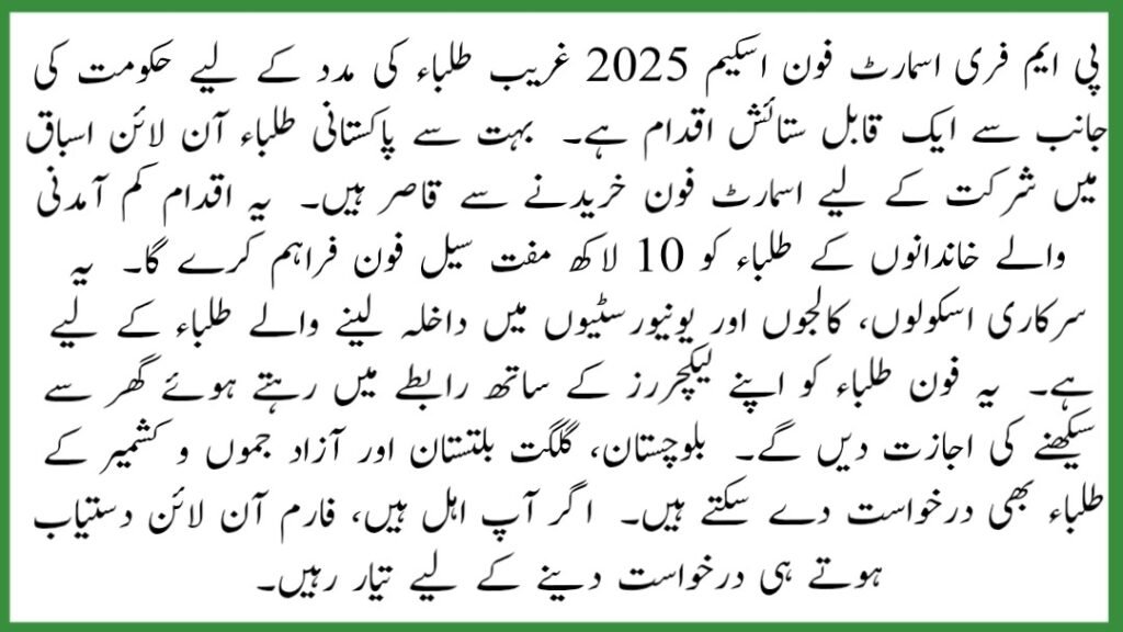 Prime Minister PM Free Smartphone Scheme