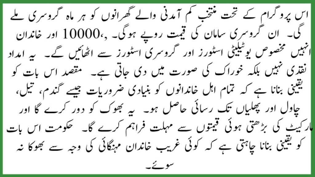 Rashan Card Scheme 2025