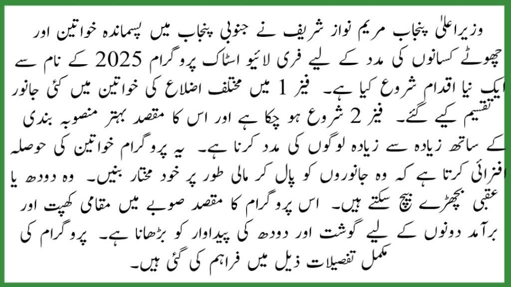 CM Punjab Free Livestock Program Phase 2