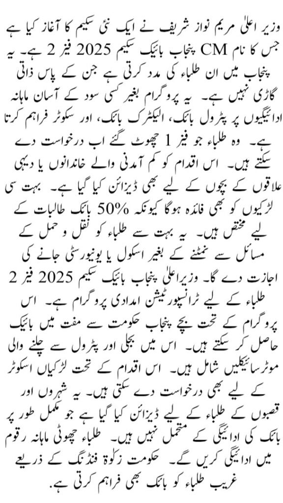 CM Punjab Bike Scheme 2025 Phase 2
