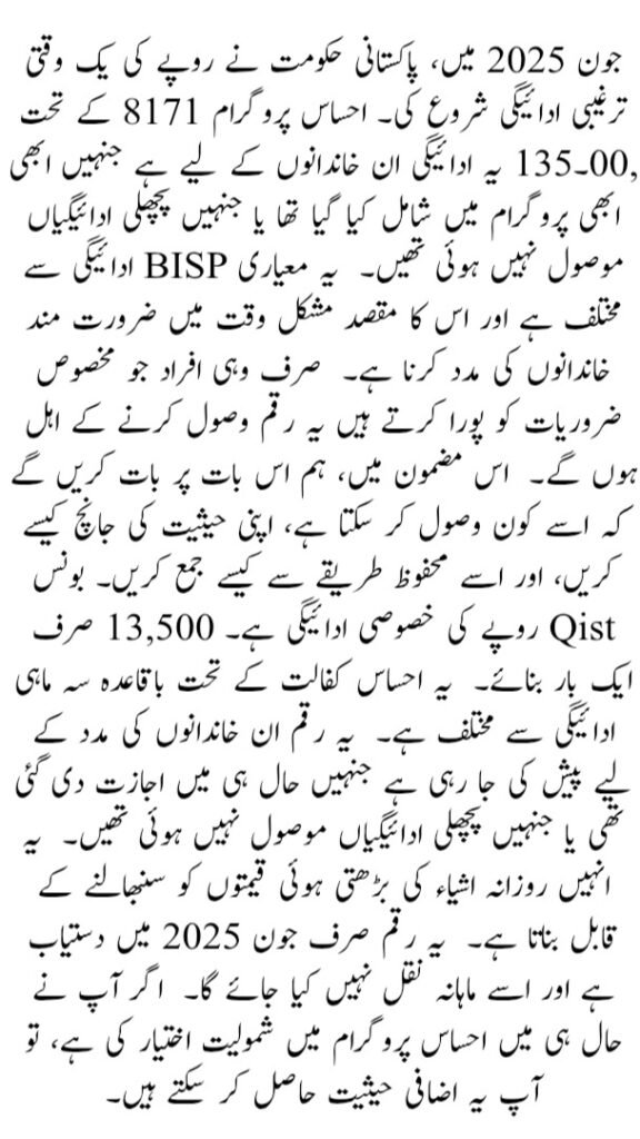 Ehsaas Program 8171