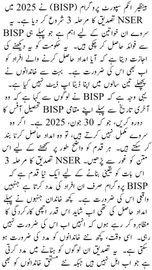 BISP NSER Verification Phase 3