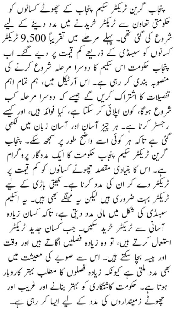 Punjab Green Tractor Scheme Second Phase